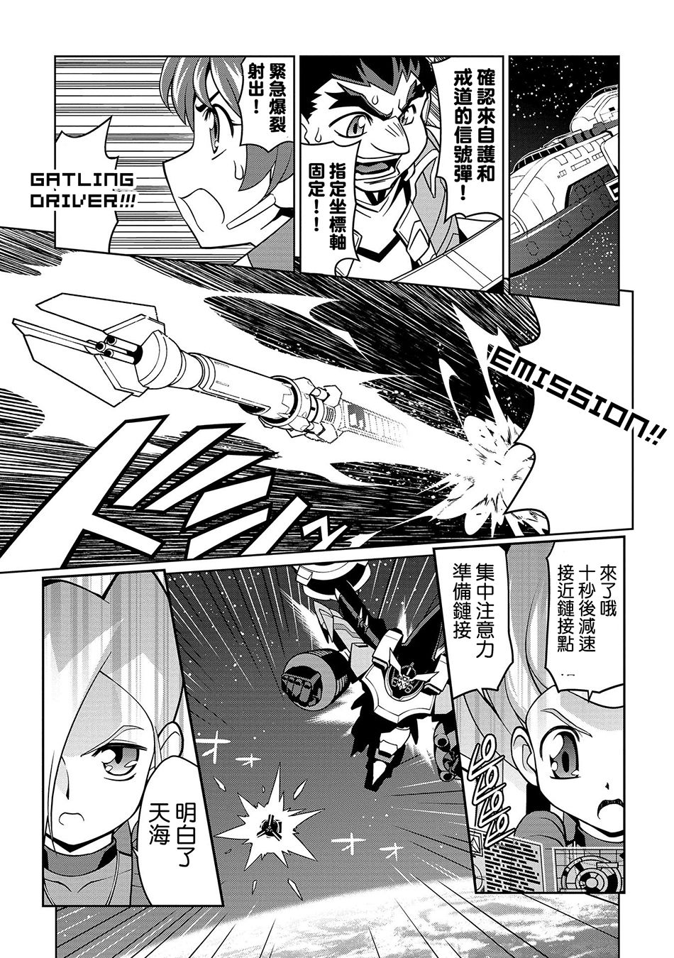 霸界王～GaoGaiGar对Betterman～韩漫全集-第01话下篇无删减无遮挡章节图片 