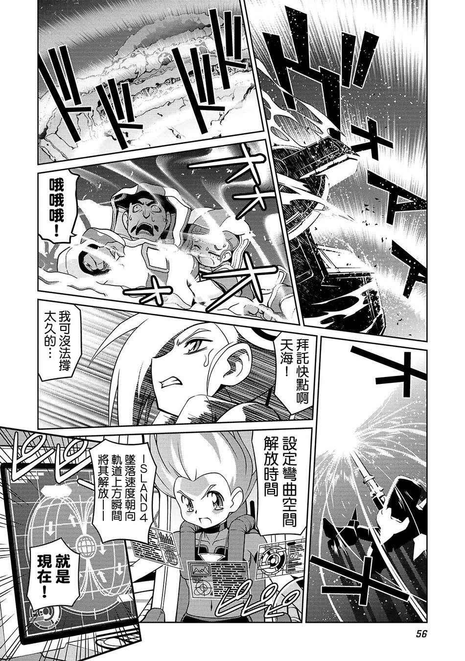 霸界王～GaoGaiGar对Betterman～韩漫全集-第01话下篇无删减无遮挡章节图片 