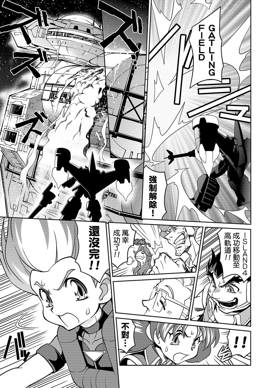 霸界王～GaoGaiGar对Betterman～韩漫全集-第01话下篇无删减无遮挡章节图片 