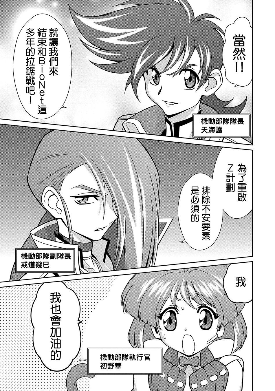 霸界王～GaoGaiGar对Betterman～韩漫全集-第02话上篇无删减无遮挡章节图片 