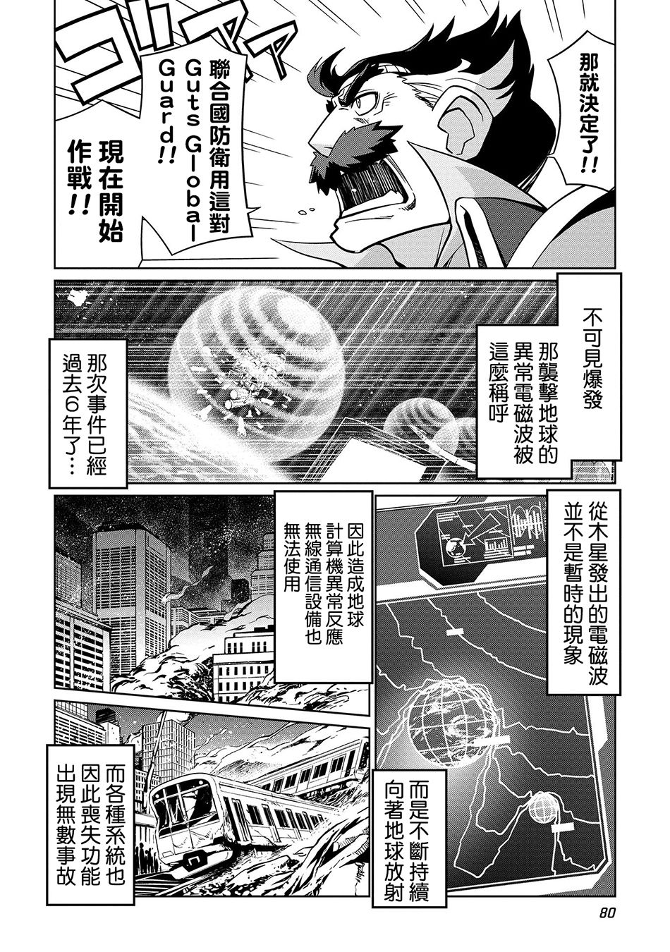 霸界王～GaoGaiGar对Betterman～韩漫全集-第02话上篇无删减无遮挡章节图片 
