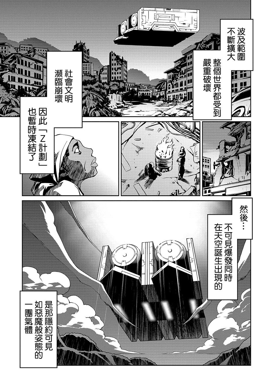 霸界王～GaoGaiGar对Betterman～韩漫全集-第02话上篇无删减无遮挡章节图片 