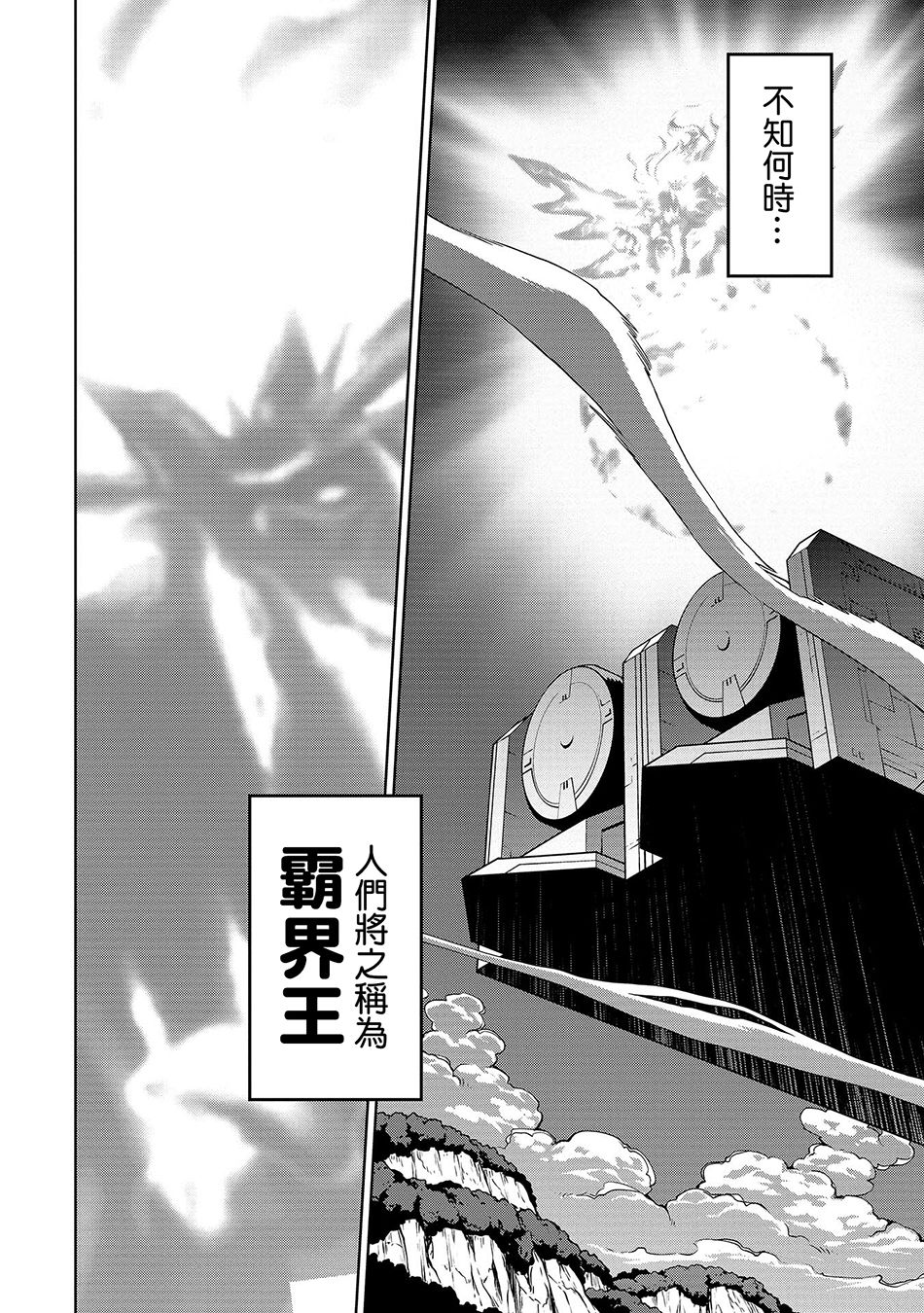 霸界王～GaoGaiGar对Betterman～韩漫全集-第02话上篇无删减无遮挡章节图片 
