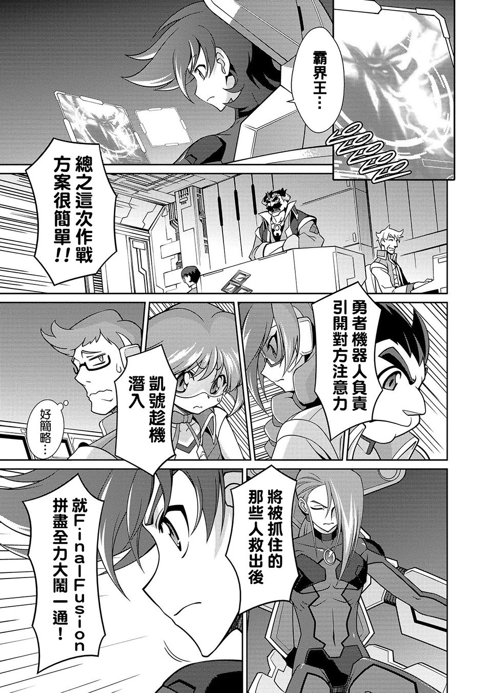 霸界王～GaoGaiGar对Betterman～韩漫全集-第02话上篇无删减无遮挡章节图片 