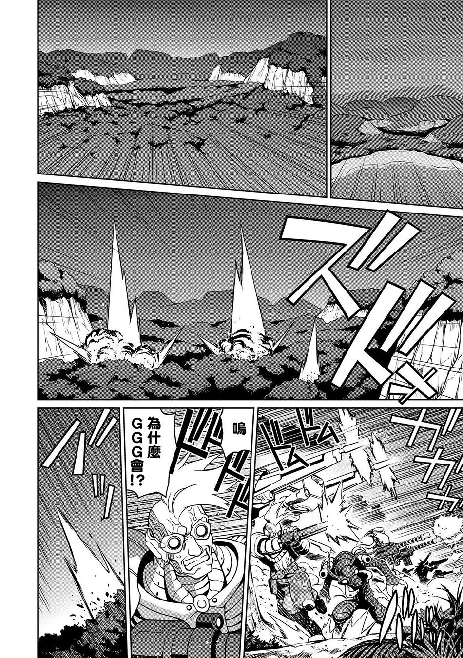 霸界王～GaoGaiGar对Betterman～韩漫全集-第02话上篇无删减无遮挡章节图片 