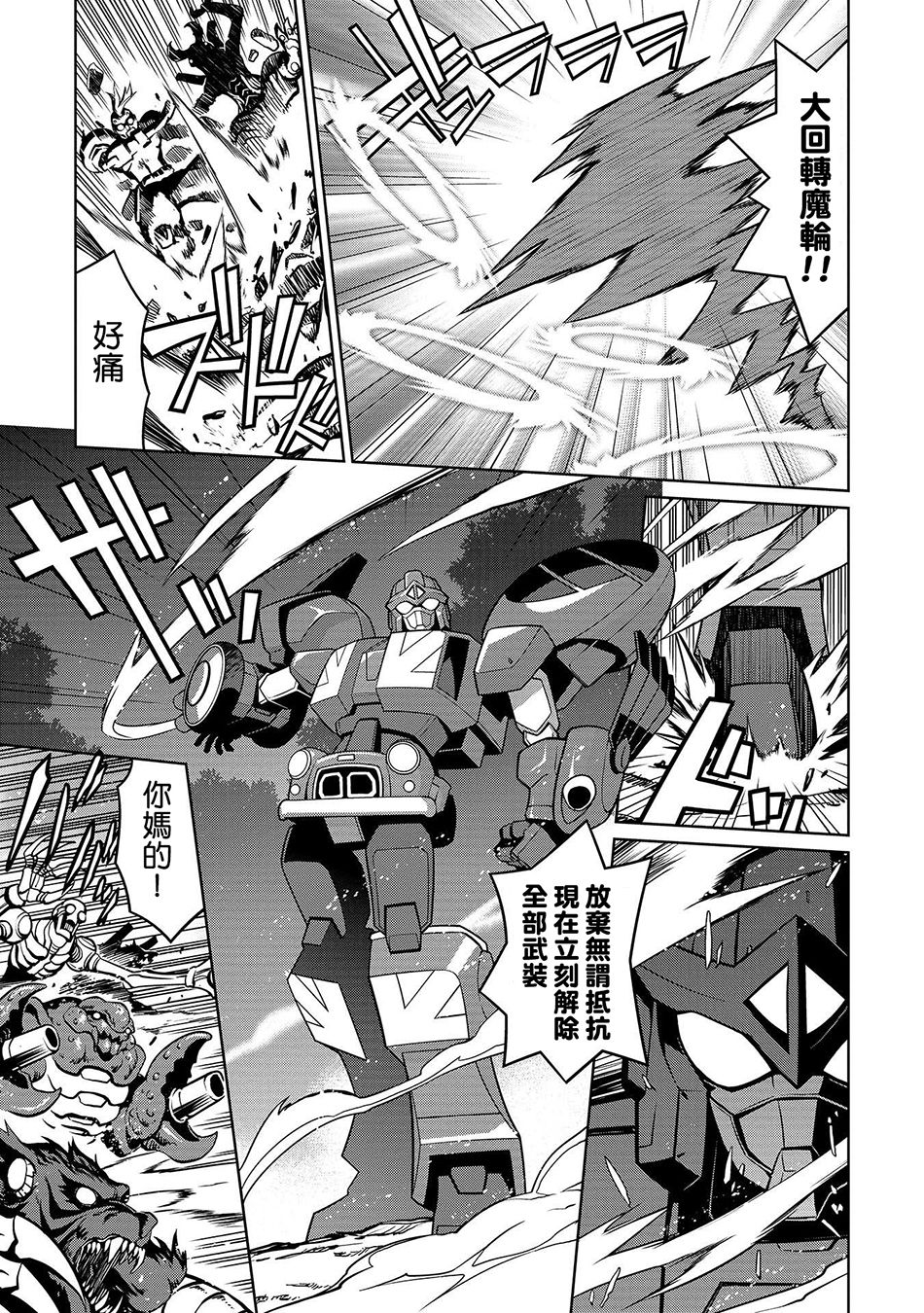 霸界王～GaoGaiGar对Betterman～韩漫全集-第02话上篇无删减无遮挡章节图片 