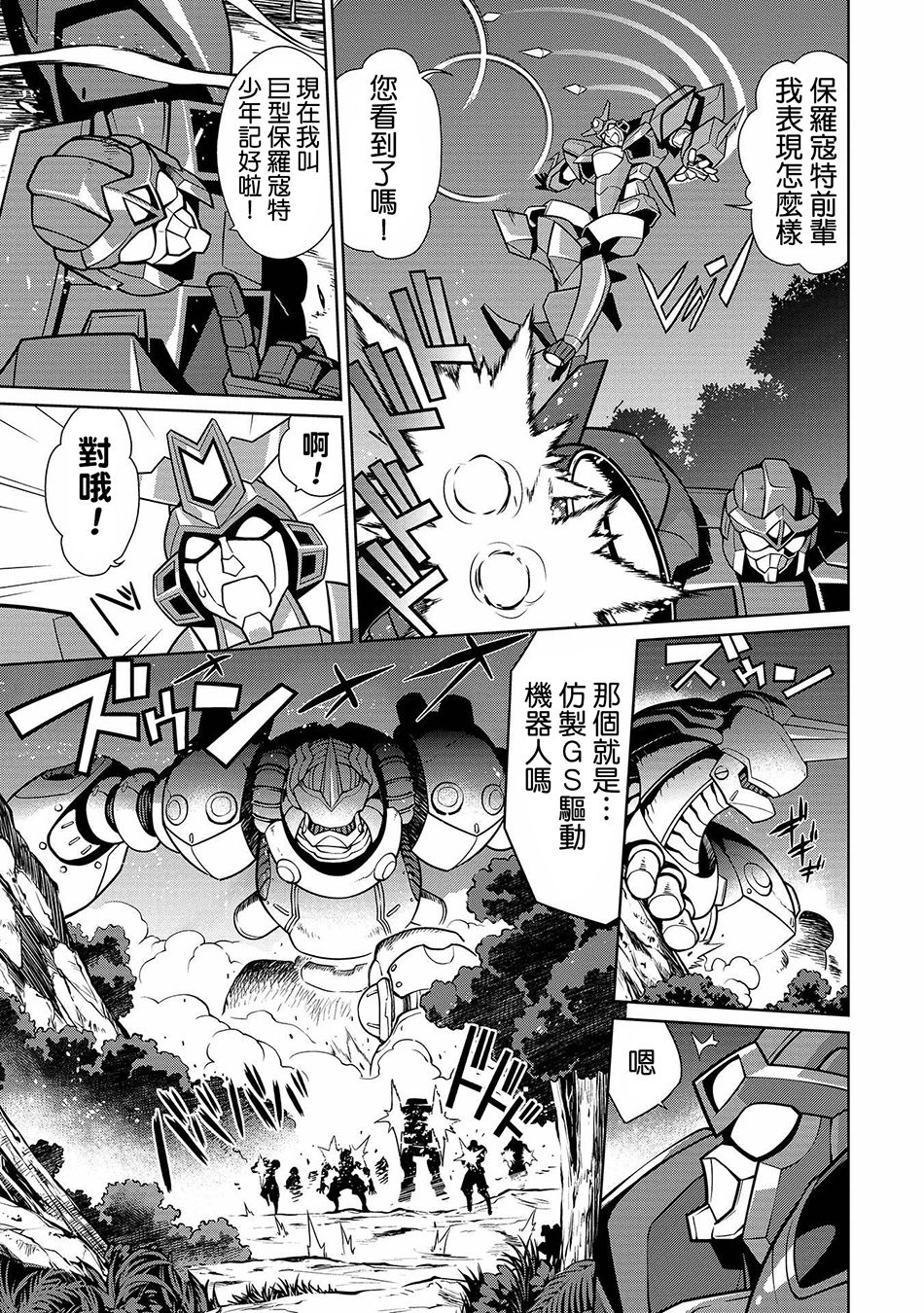 霸界王～GaoGaiGar对Betterman～韩漫全集-第02话上篇无删减无遮挡章节图片 