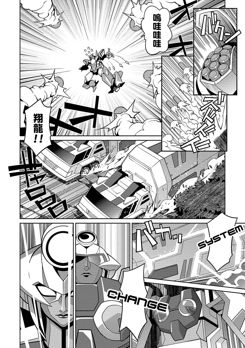 霸界王～GaoGaiGar对Betterman～韩漫全集-第02话上篇无删减无遮挡章节图片 