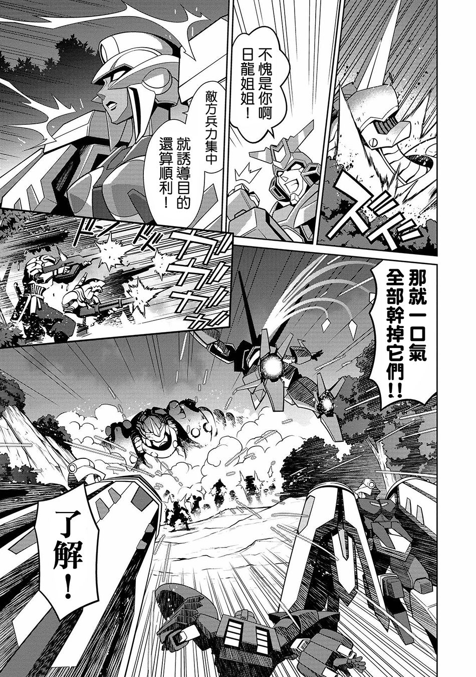 霸界王～GaoGaiGar对Betterman～韩漫全集-第02话上篇无删减无遮挡章节图片 
