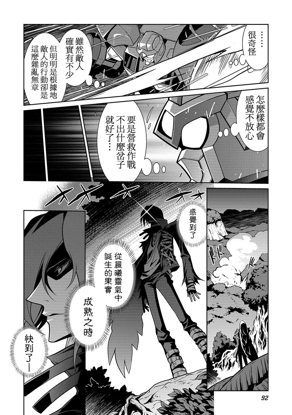 霸界王～GaoGaiGar对Betterman～韩漫全集-第02话上篇无删减无遮挡章节图片 