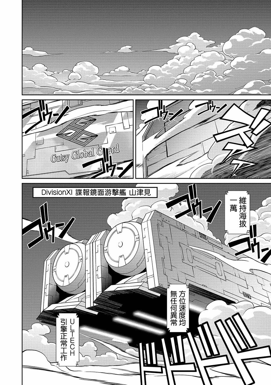 霸界王～GaoGaiGar对Betterman～韩漫全集-第02话上篇无删减无遮挡章节图片 