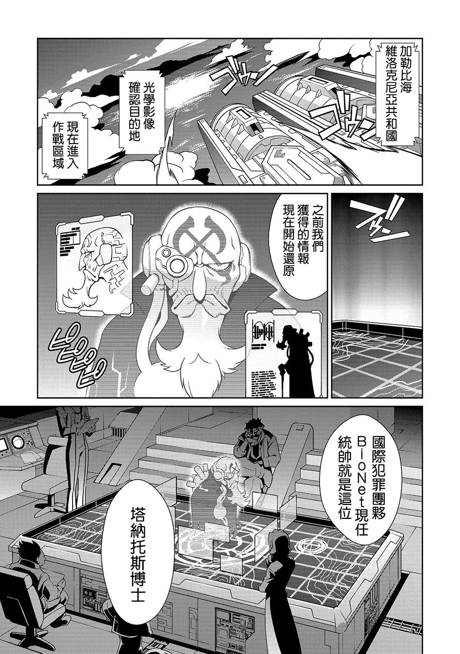 霸界王～GaoGaiGar对Betterman～韩漫全集-第02话上篇无删减无遮挡章节图片 