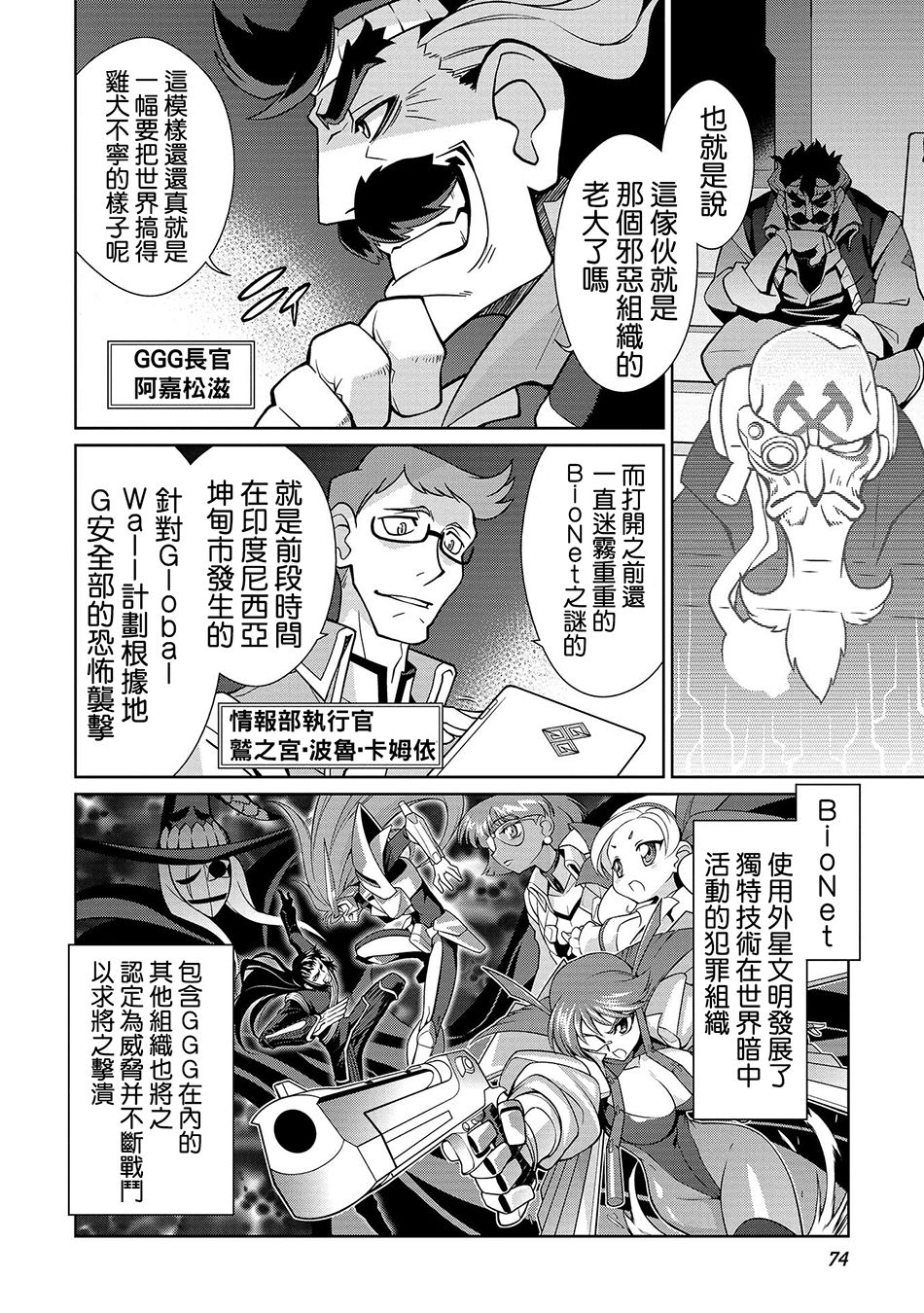 霸界王～GaoGaiGar对Betterman～韩漫全集-第02话上篇无删减无遮挡章节图片 
