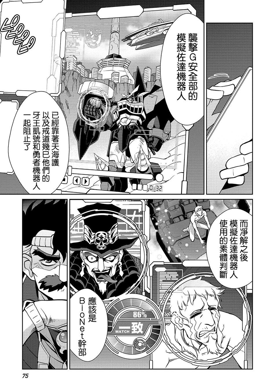 霸界王～GaoGaiGar对Betterman～韩漫全集-第02话上篇无删减无遮挡章节图片 