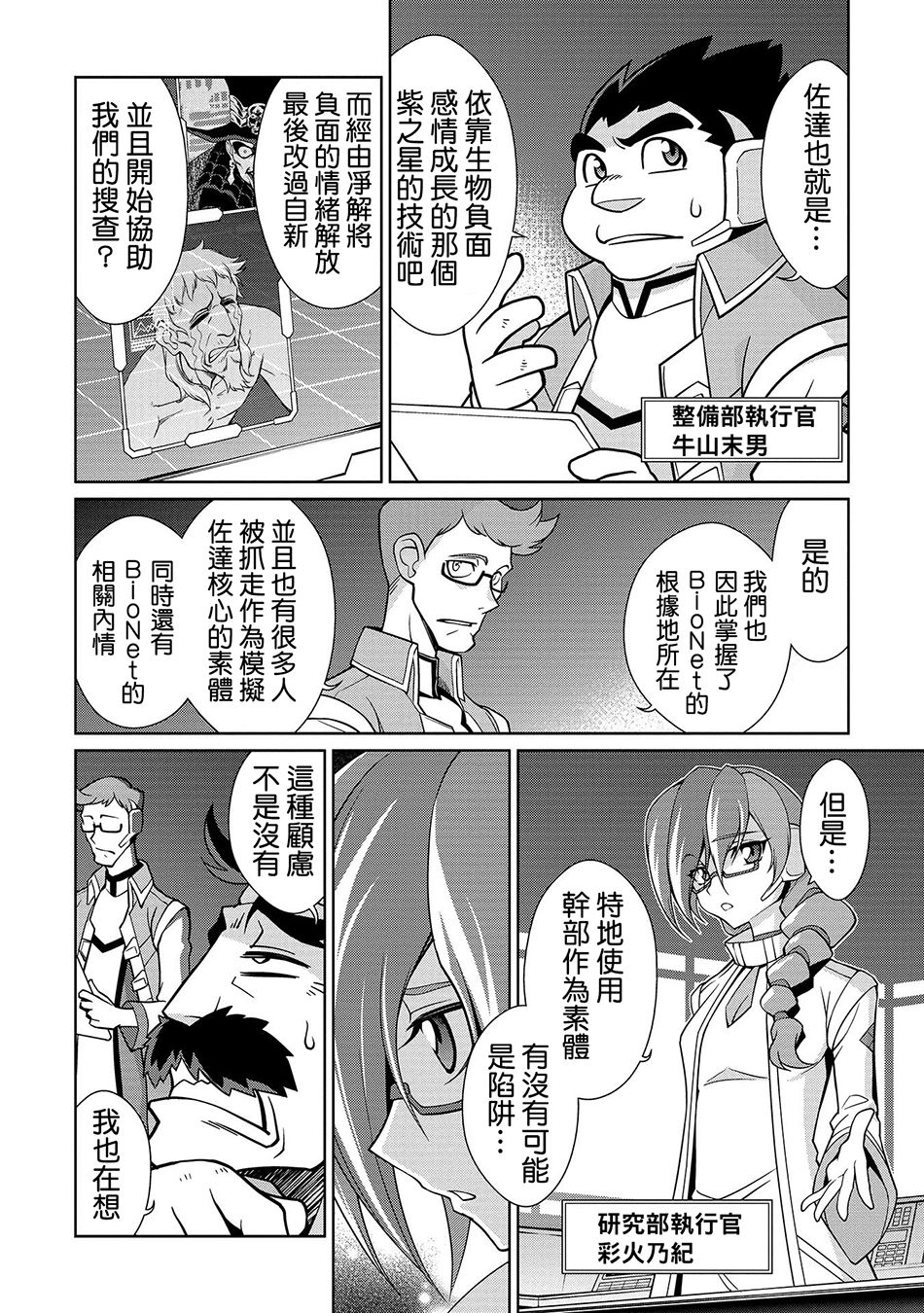 霸界王～GaoGaiGar对Betterman～韩漫全集-第02话上篇无删减无遮挡章节图片 