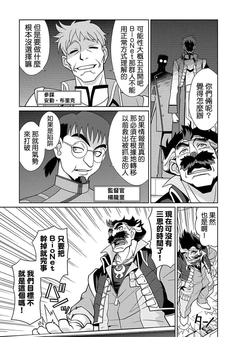 霸界王～GaoGaiGar对Betterman～韩漫全集-第02话上篇无删减无遮挡章节图片 
