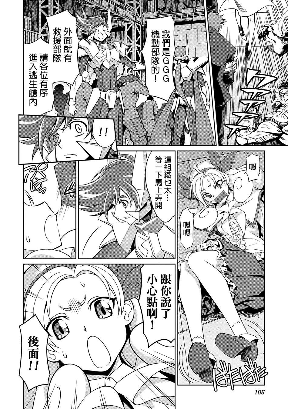 霸界王～GaoGaiGar对Betterman～韩漫全集-第02话中篇无删减无遮挡章节图片 