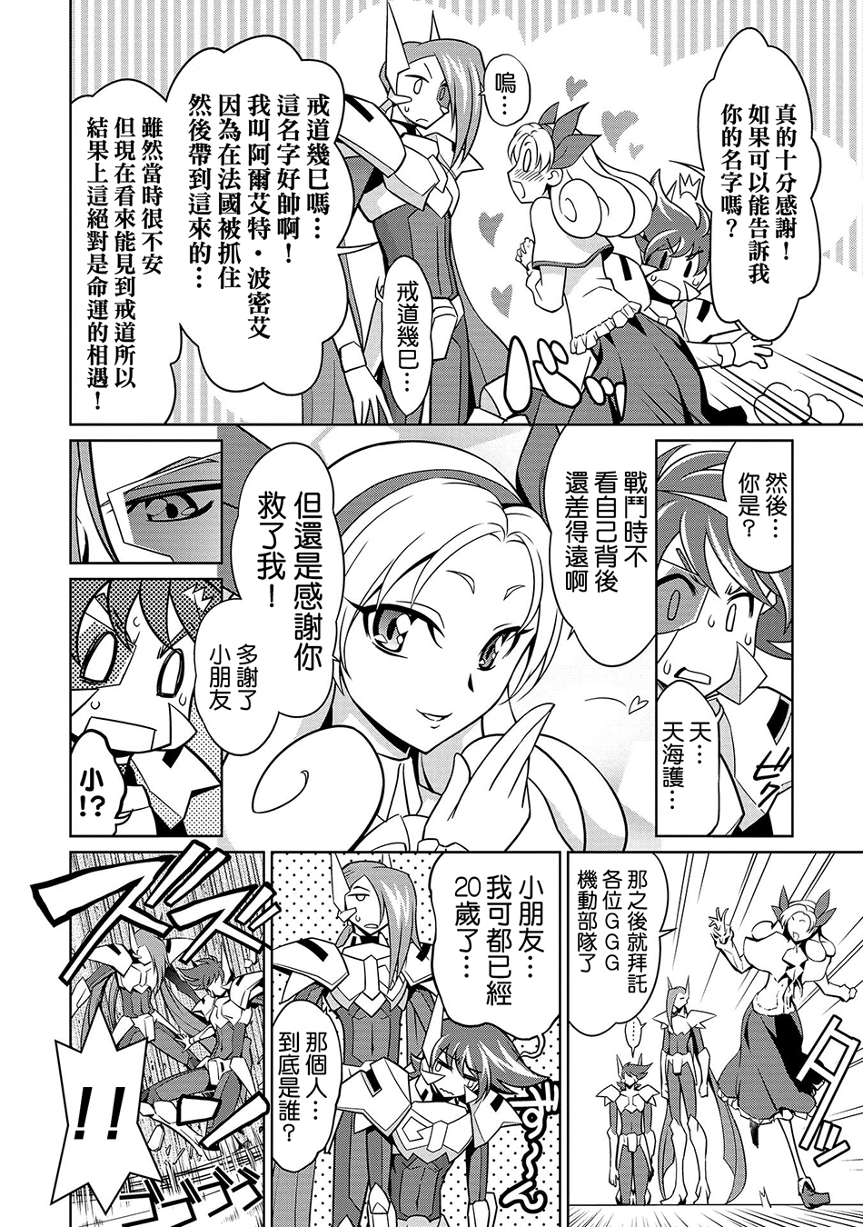 霸界王～GaoGaiGar对Betterman～韩漫全集-第02话中篇无删减无遮挡章节图片 