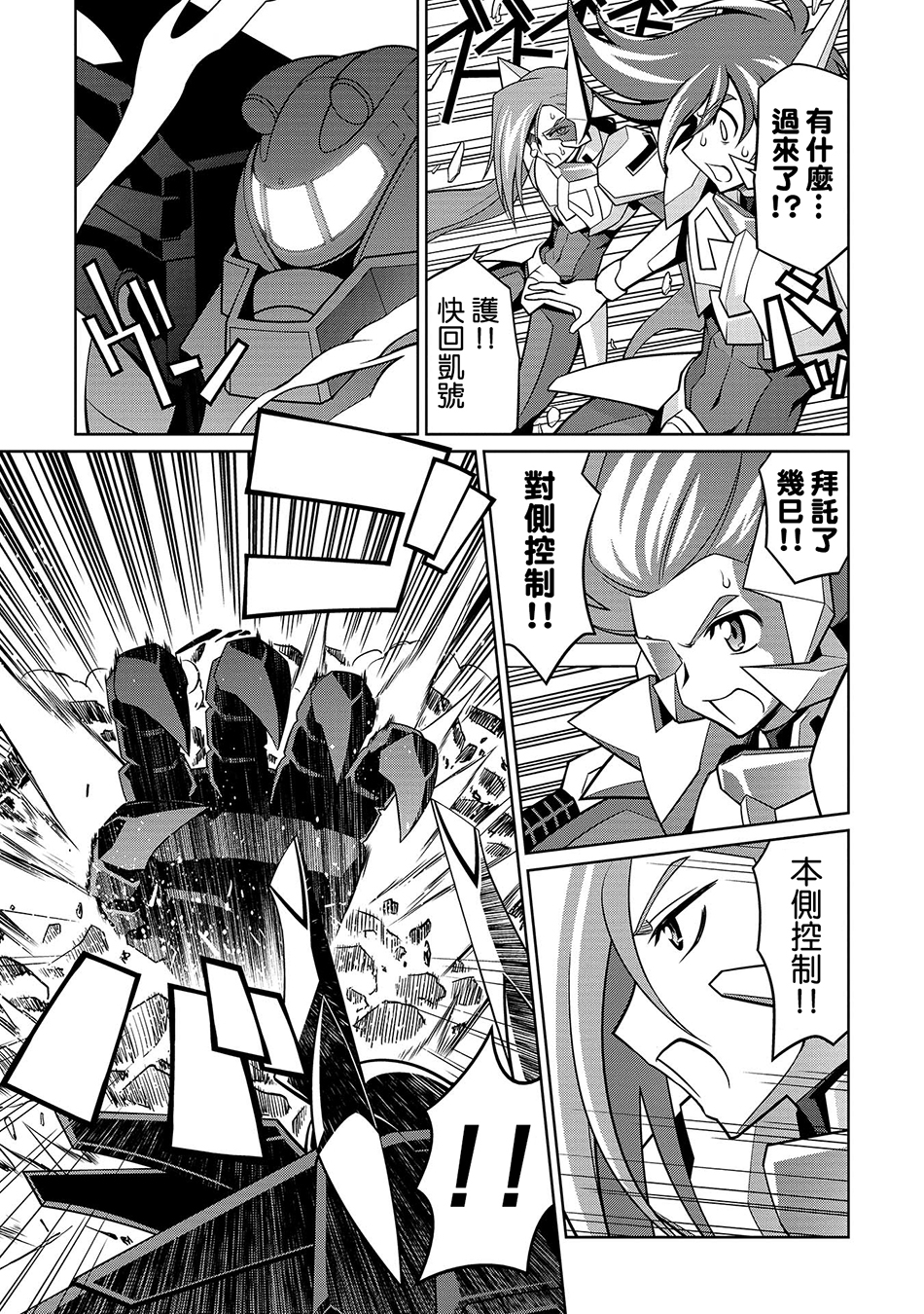 霸界王～GaoGaiGar对Betterman～韩漫全集-第02话中篇无删减无遮挡章节图片 