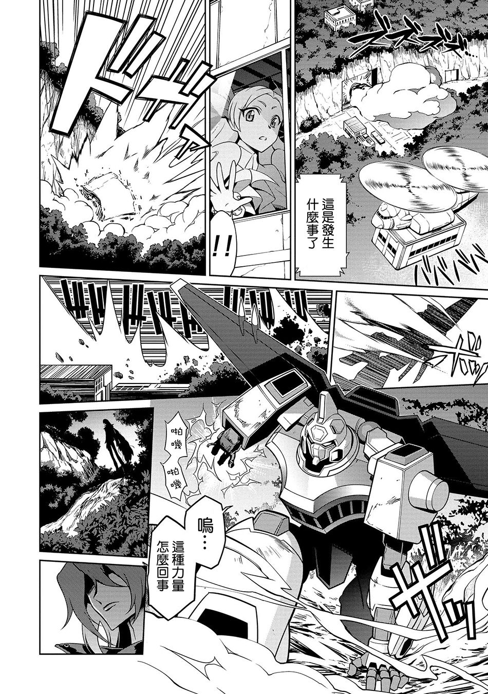 霸界王～GaoGaiGar对Betterman～韩漫全集-第02话中篇无删减无遮挡章节图片 