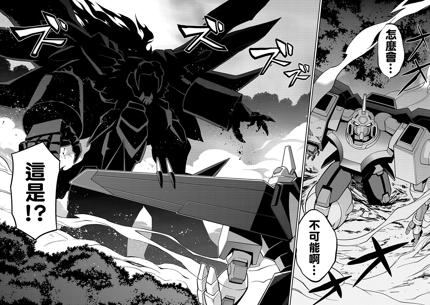 霸界王～GaoGaiGar对Betterman～韩漫全集-第02话中篇无删减无遮挡章节图片 