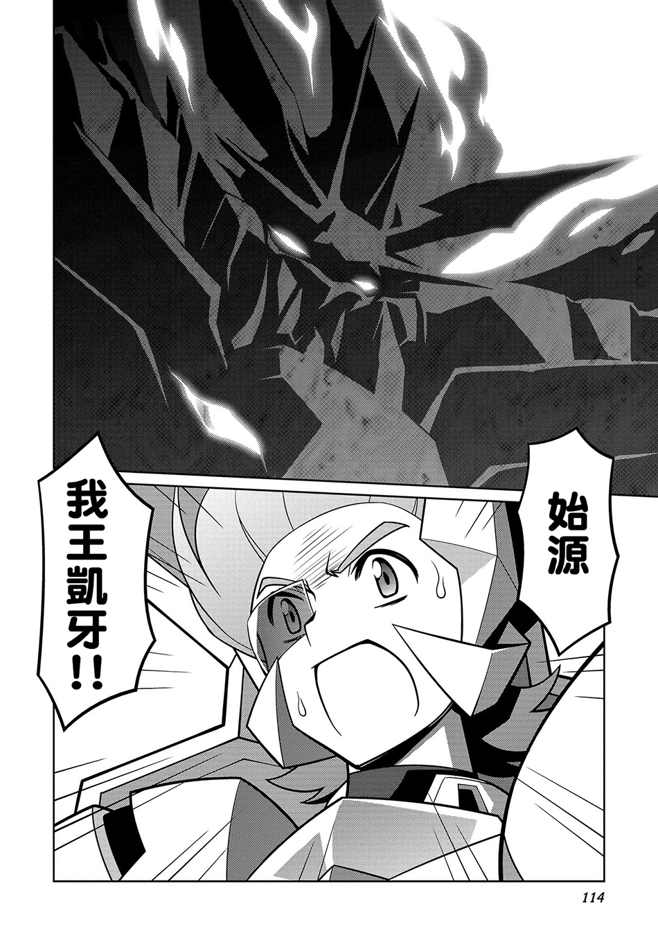 霸界王～GaoGaiGar对Betterman～韩漫全集-第02话中篇无删减无遮挡章节图片 
