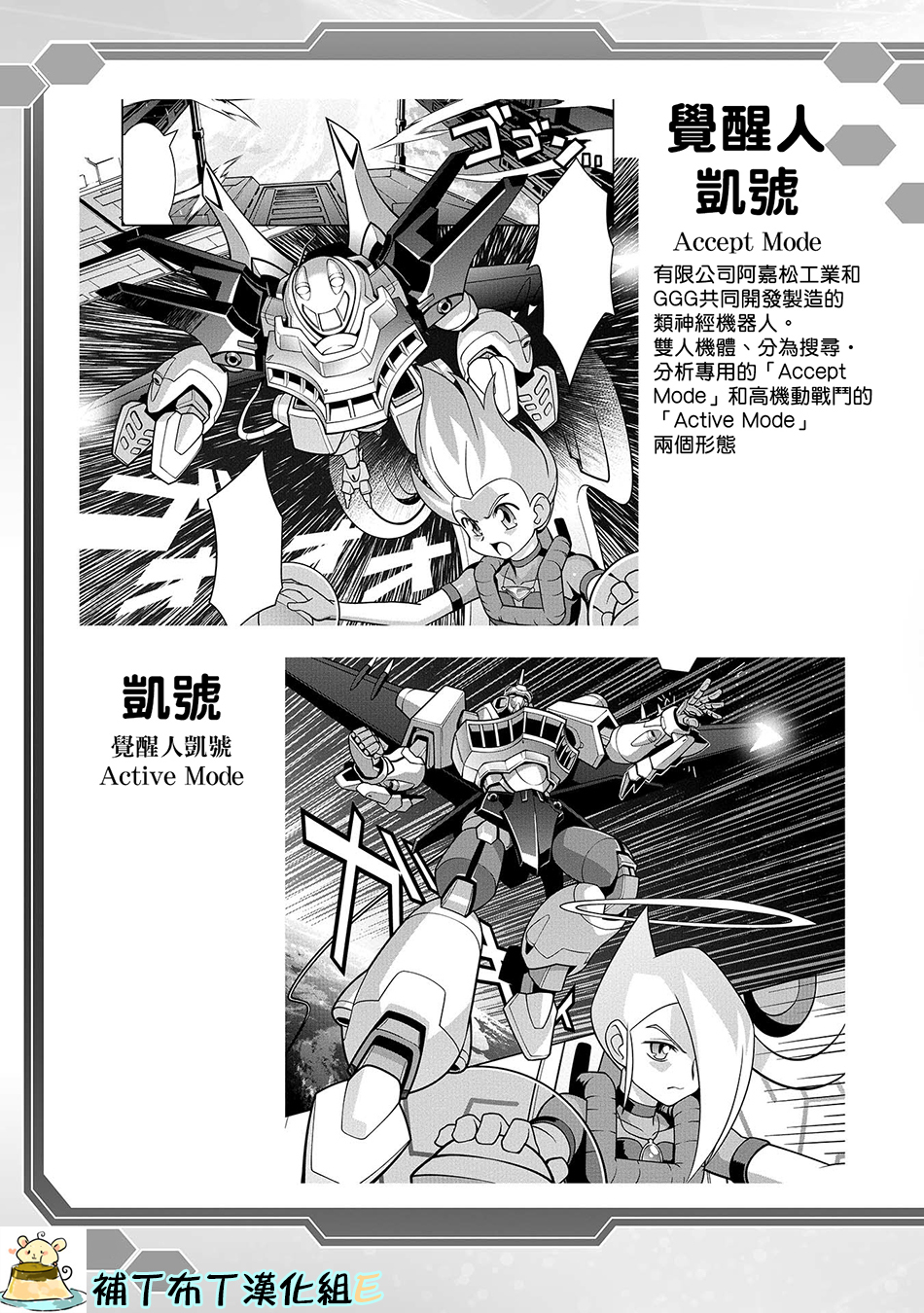 霸界王～GaoGaiGar对Betterman～韩漫全集-第02话中篇无删减无遮挡章节图片 