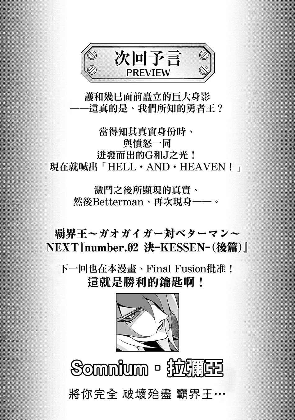 霸界王～GaoGaiGar对Betterman～韩漫全集-第02话中篇无删减无遮挡章节图片 