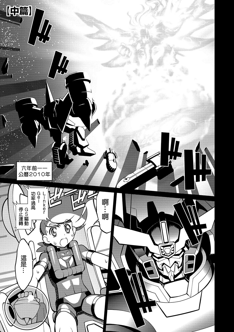 霸界王～GaoGaiGar对Betterman～韩漫全集-第02话中篇无删减无遮挡章节图片 