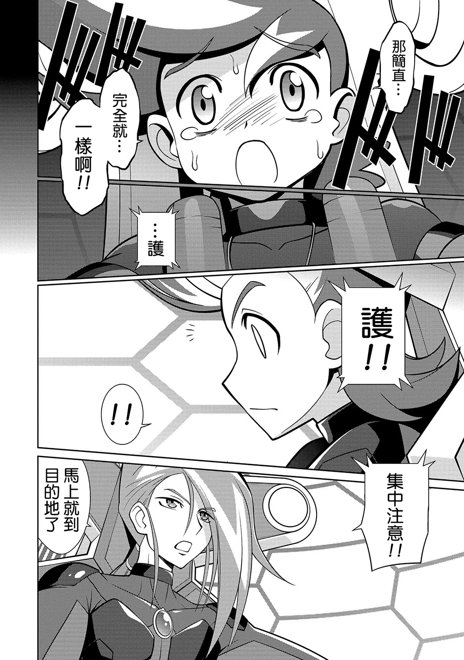 霸界王～GaoGaiGar对Betterman～韩漫全集-第02话中篇无删减无遮挡章节图片 