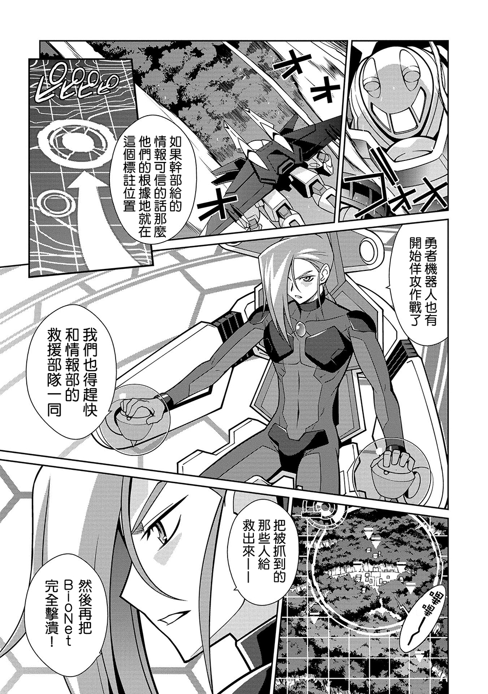 霸界王～GaoGaiGar对Betterman～韩漫全集-第02话中篇无删减无遮挡章节图片 