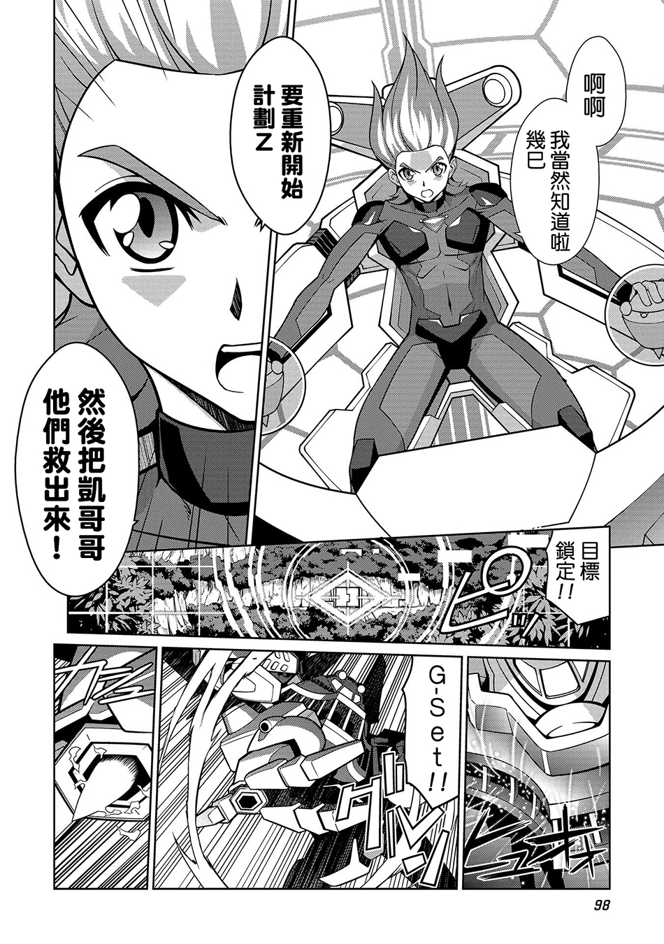 霸界王～GaoGaiGar对Betterman～韩漫全集-第02话中篇无删减无遮挡章节图片 