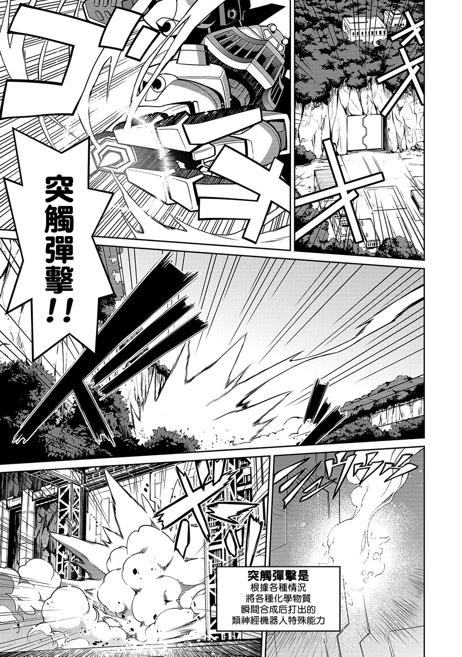 霸界王～GaoGaiGar对Betterman～韩漫全集-第02话中篇无删减无遮挡章节图片 
