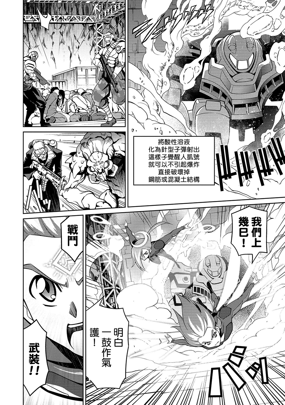 霸界王～GaoGaiGar对Betterman～韩漫全集-第02话中篇无删减无遮挡章节图片 