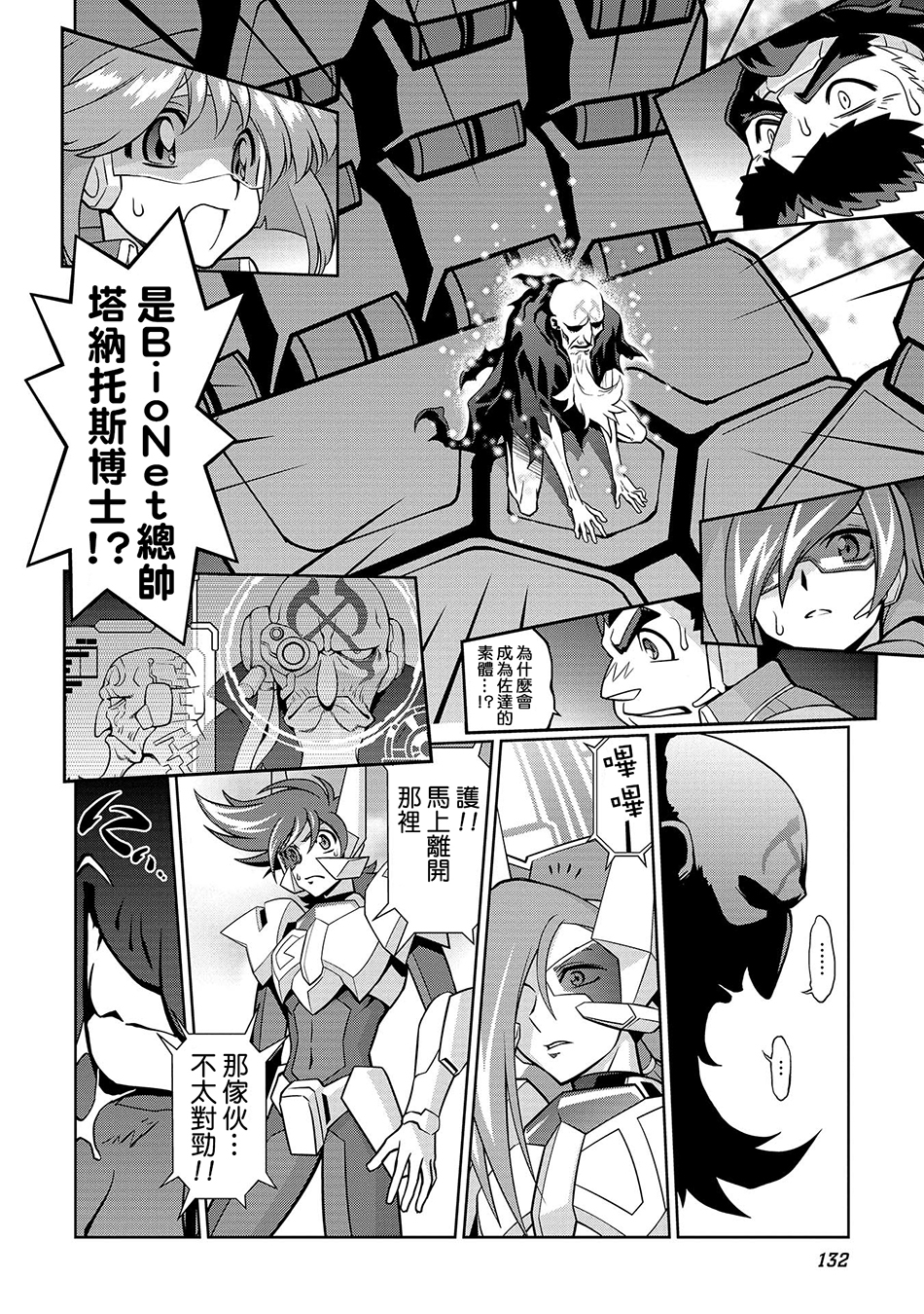 霸界王～GaoGaiGar对Betterman～韩漫全集-第02话下篇附单行本特典无删减无遮挡章节图片 