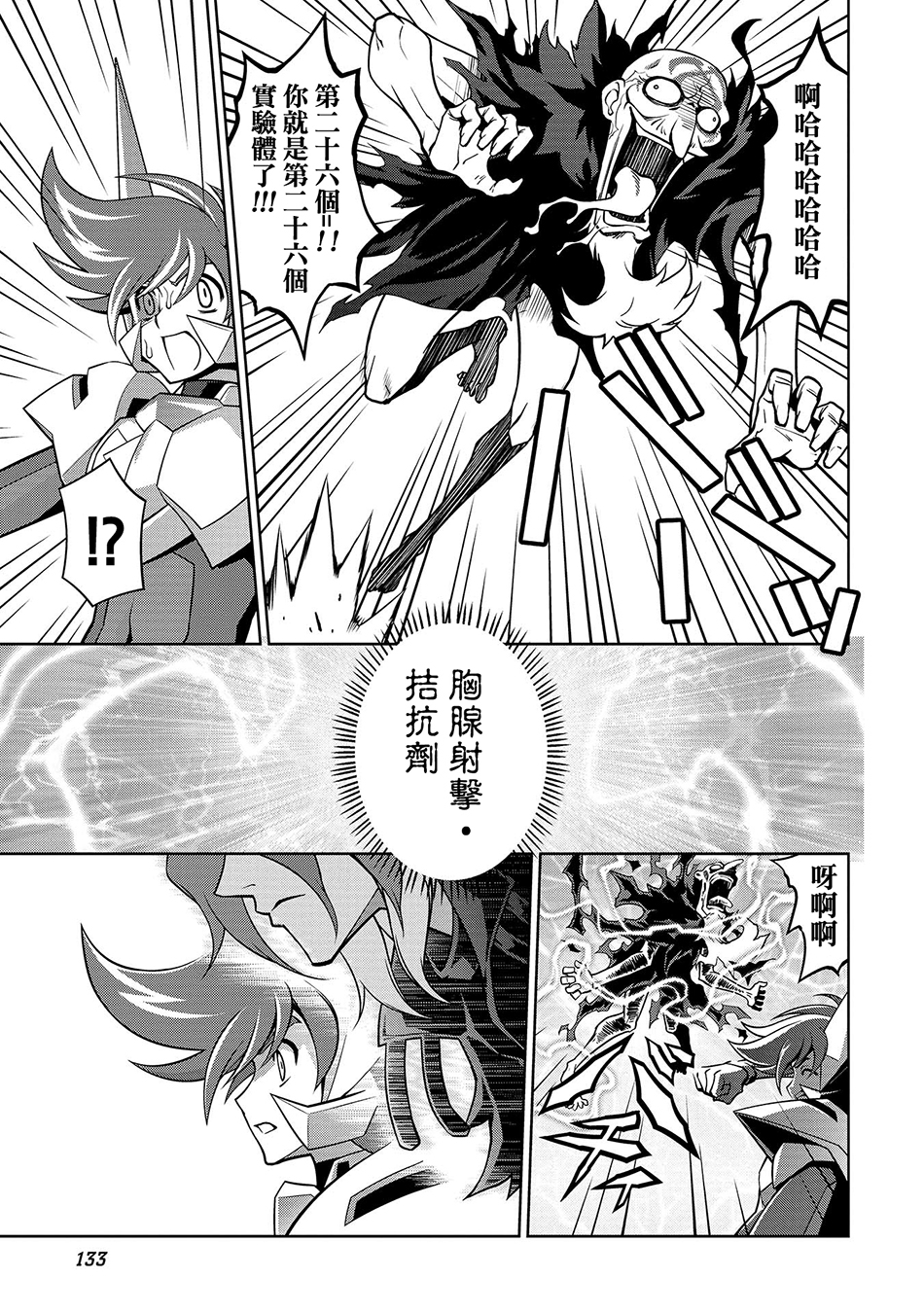 霸界王～GaoGaiGar对Betterman～韩漫全集-第02话下篇附单行本特典无删减无遮挡章节图片 