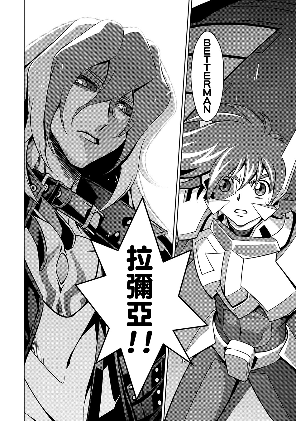 霸界王～GaoGaiGar对Betterman～韩漫全集-第02话下篇附单行本特典无删减无遮挡章节图片 