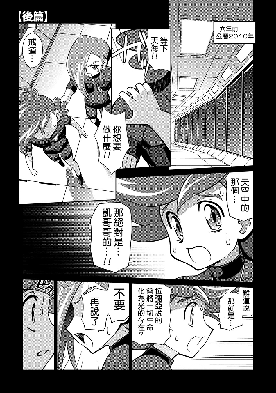 霸界王～GaoGaiGar对Betterman～韩漫全集-第02话下篇附单行本特典无删减无遮挡章节图片 
