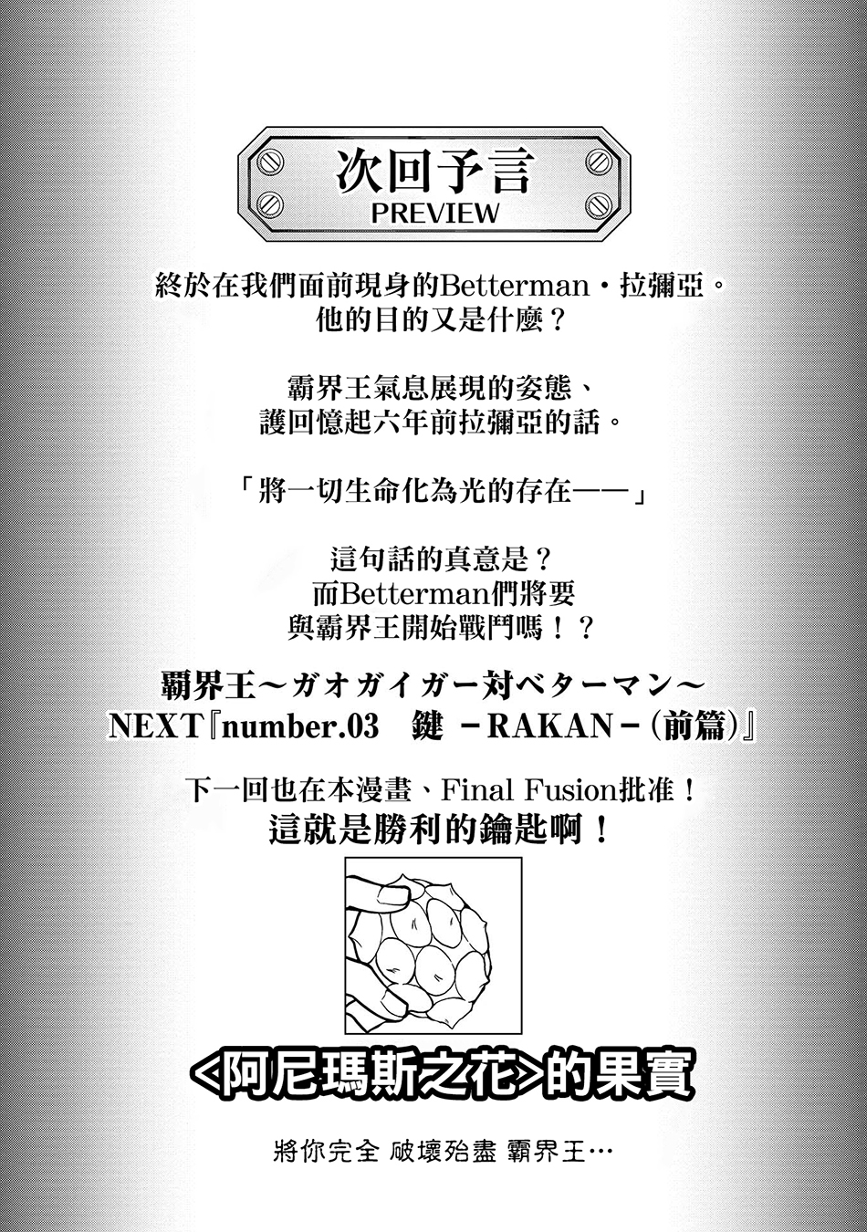 霸界王～GaoGaiGar对Betterman～韩漫全集-第02话下篇附单行本特典无删减无遮挡章节图片 