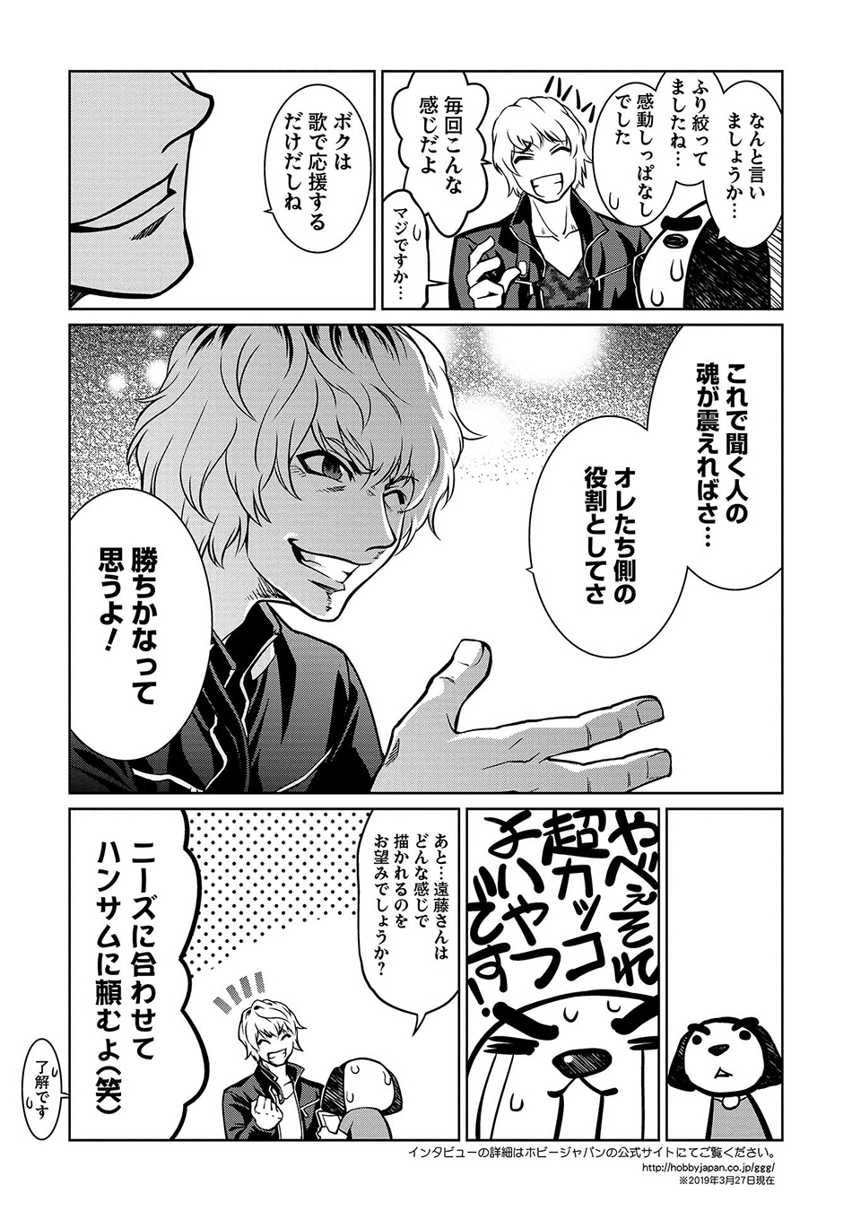 霸界王～GaoGaiGar对Betterman～韩漫全集-第02话下篇附单行本特典无删减无遮挡章节图片 