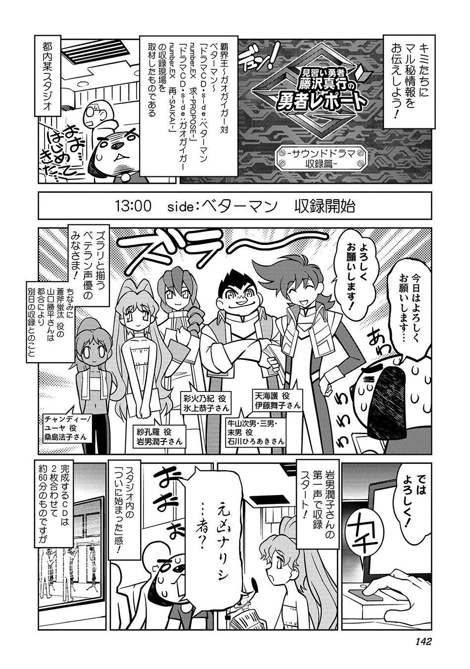 霸界王～GaoGaiGar对Betterman～韩漫全集-第02话下篇附单行本特典无删减无遮挡章节图片 