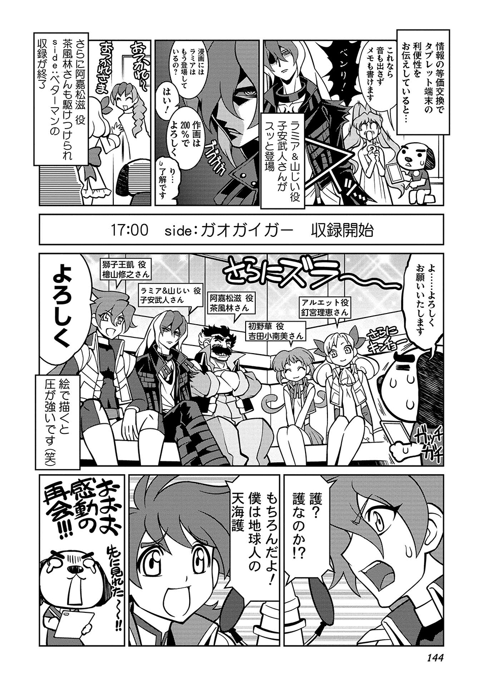 霸界王～GaoGaiGar对Betterman～韩漫全集-第02话下篇附单行本特典无删减无遮挡章节图片 