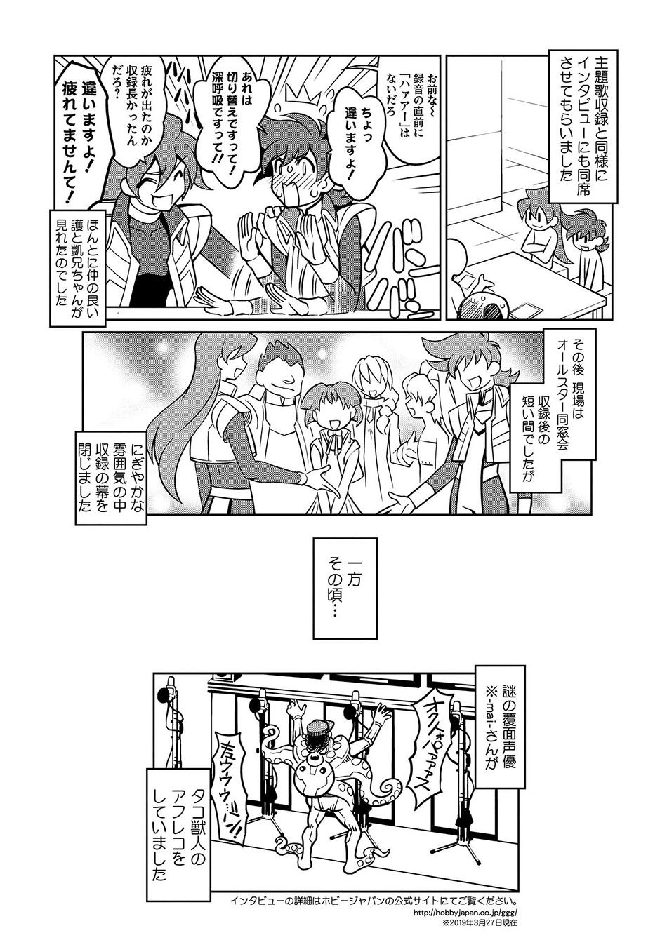 霸界王～GaoGaiGar对Betterman～韩漫全集-第02话下篇附单行本特典无删减无遮挡章节图片 