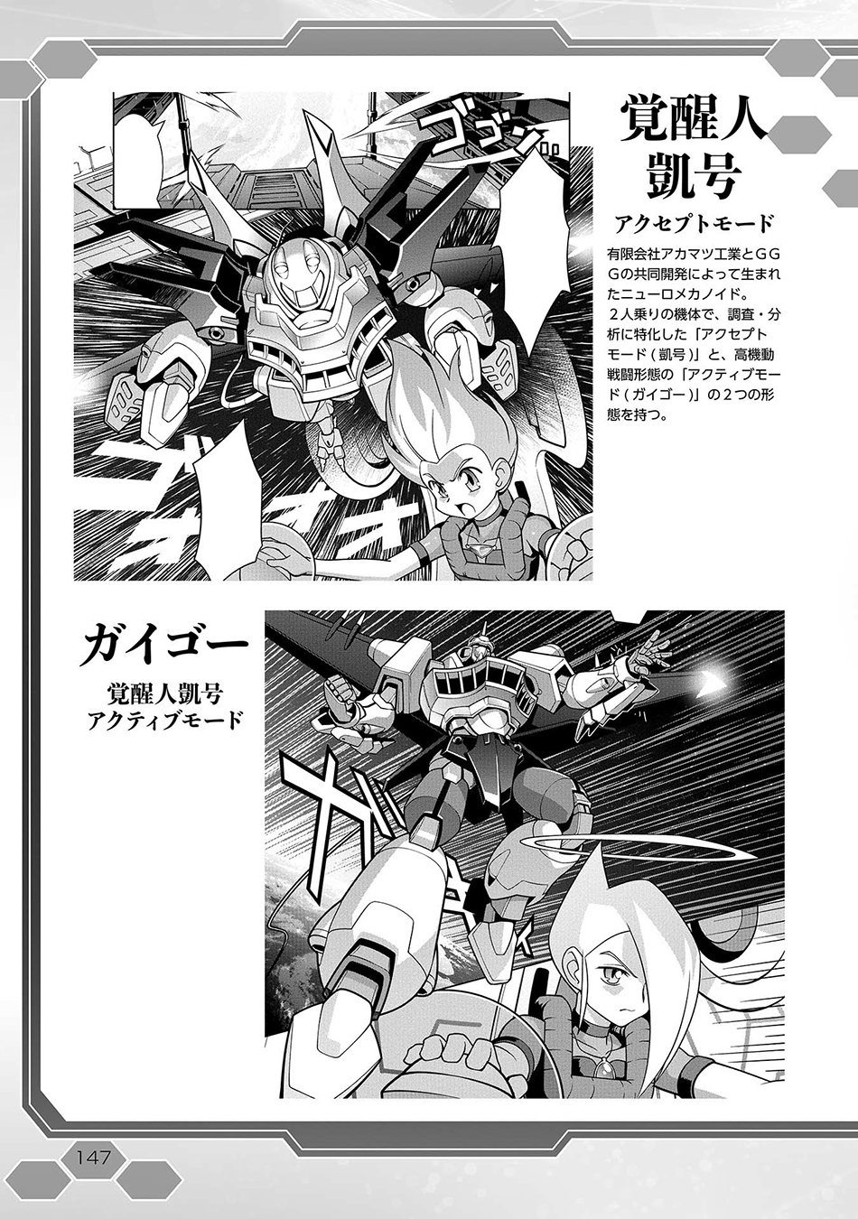 霸界王～GaoGaiGar对Betterman～韩漫全集-第02话下篇附单行本特典无删减无遮挡章节图片 