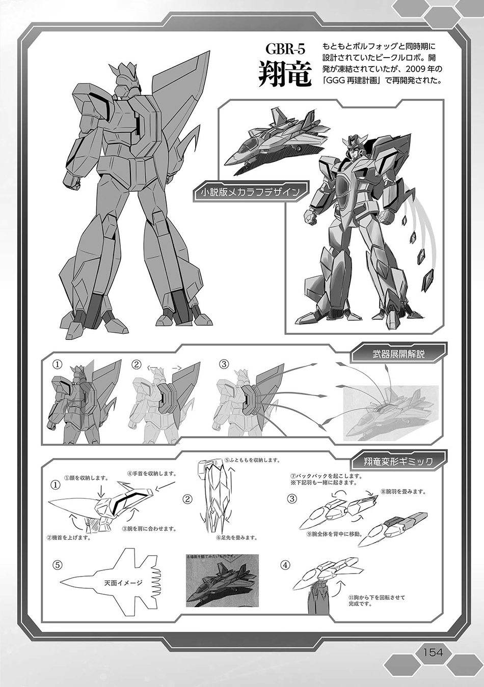 霸界王～GaoGaiGar对Betterman～韩漫全集-第02话下篇附单行本特典无删减无遮挡章节图片 