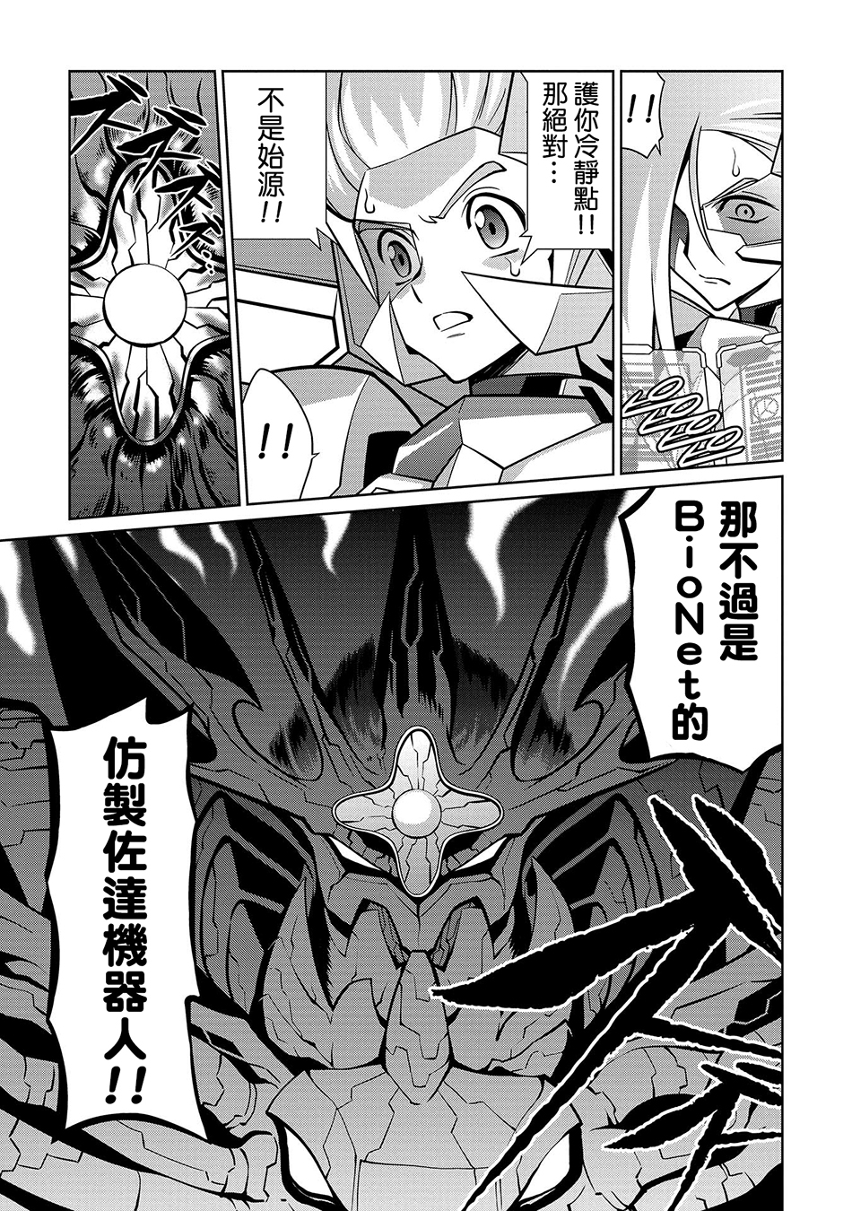 霸界王～GaoGaiGar对Betterman～韩漫全集-第02话下篇附单行本特典无删减无遮挡章节图片 