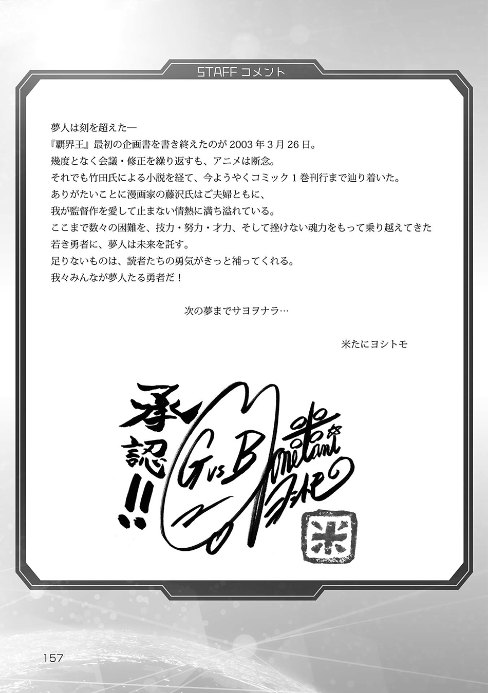 霸界王～GaoGaiGar对Betterman～韩漫全集-第02话下篇附单行本特典无删减无遮挡章节图片 