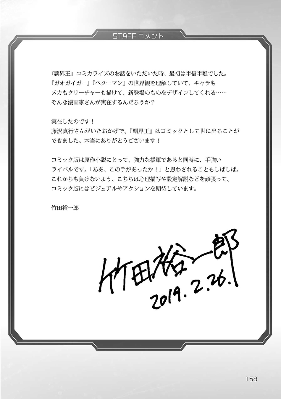 霸界王～GaoGaiGar对Betterman～韩漫全集-第02话下篇附单行本特典无删减无遮挡章节图片 