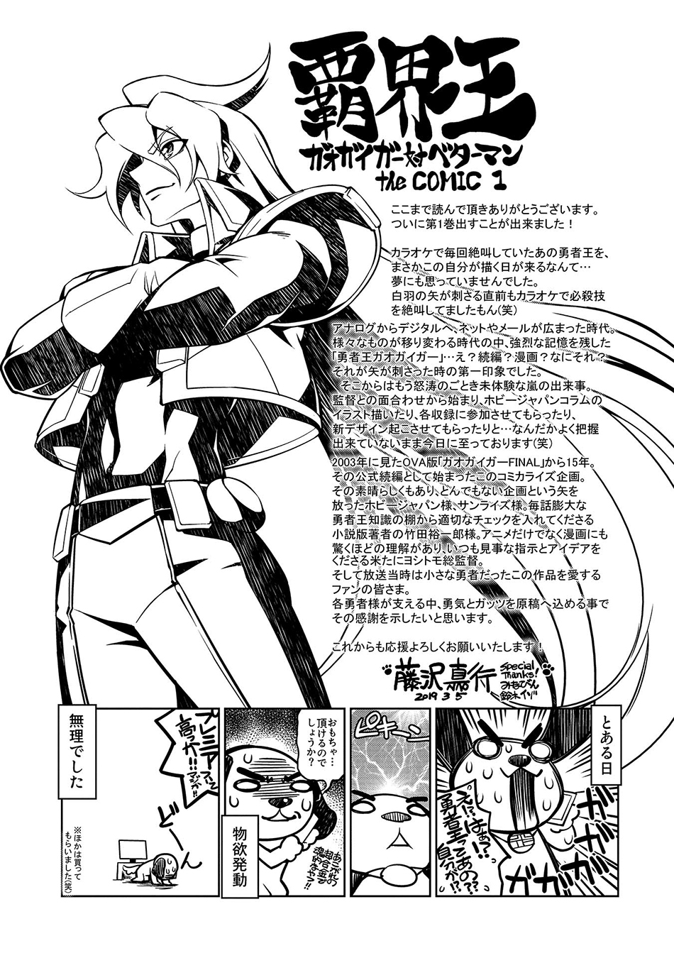 霸界王～GaoGaiGar对Betterman～韩漫全集-第02话下篇附单行本特典无删减无遮挡章节图片 