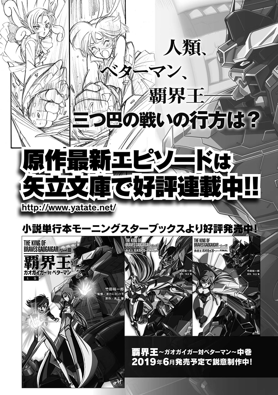 霸界王～GaoGaiGar对Betterman～韩漫全集-第02话下篇附单行本特典无删减无遮挡章节图片 